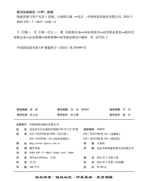 物流营销与客户关系 商品图3