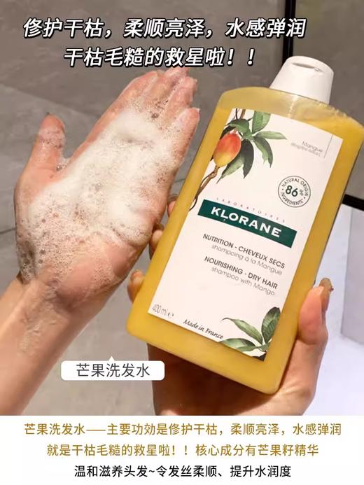 【清仓好价】康如芒果水润洗发水400ml（效期至24.11） 商品图1