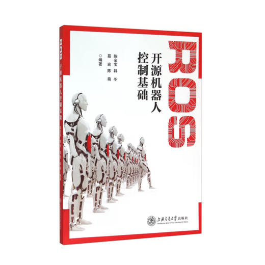 开源机器人控制基础 商品图0
