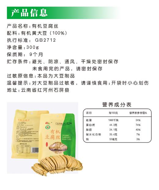 有机豆腐皮、有机豆腐丝、有机腐竹  云南石屏手工工艺300g/袋 【京东快递送货上门】 商品图8