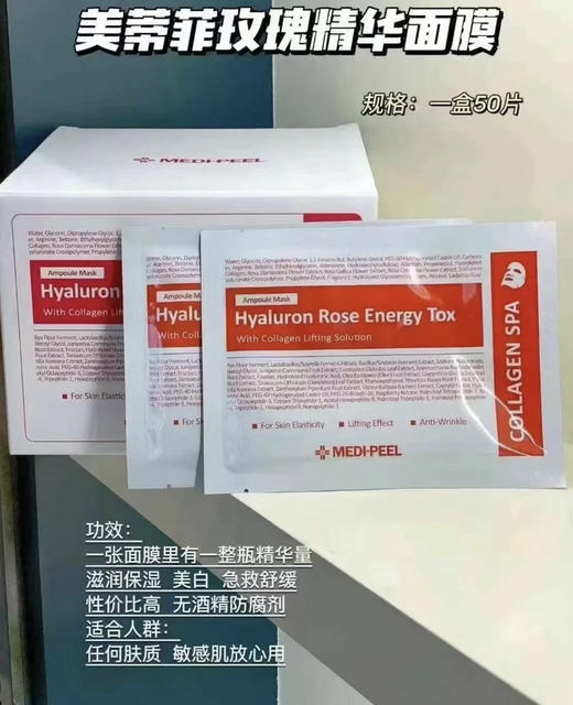 美蒂菲玫瑰积雪面膜50片 商品图1