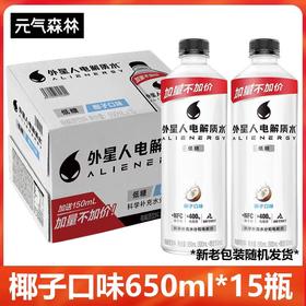 元气 外星人 电解质 椰子味 650ml