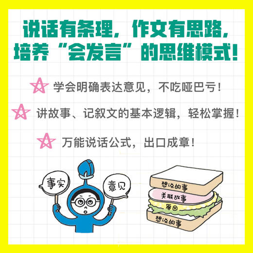 从小就有好口才（全2册） 商品图6