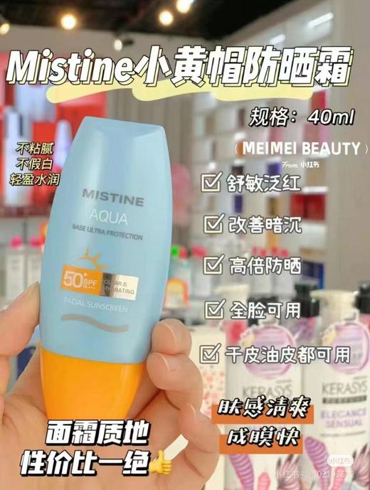 蜜思婷小黄帽防晒霜 （80620712 商品编码：05921795） 商品图1