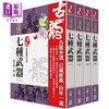 【中商原版】古龙珍藏限量纪念版 七种武器系列 共4本 港台原版 古龙 风云时代 商品缩略图0