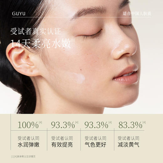 【会员日常】谷雨光果甘草雪肌柔光精萃乳100ml 补水保湿护肤品提亮乳液保湿乳 商品图1