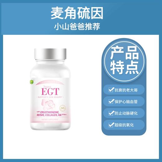 麦角硫因｜50mg麦角硫因灵芝复合胶囊 保护血管 防止动脉硬化 美国信心牌“轻颜” 商品图0