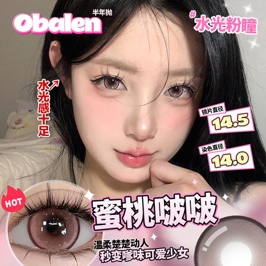 【第2副0元】半年抛美瞳【聚餐约会】欧巴兰日常纯欲隐形眼镜旗舰店2片 商品图2