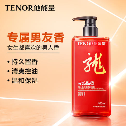 【常规】他能量-龙胆平衡400ml男士沐浴露（多规格） 商品图0