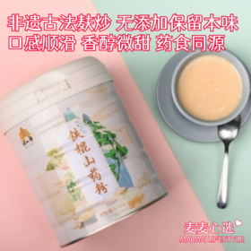 【纯铁棍山药系列】非遗传承古法麸炒，无添加保留山药本味！口感顺滑，香醇微甜！药食同源，有效改善脾胃虚寒，腹胀等症状！高营养低热量，大人小孩都可以吃！有不同山药产品可随心挑选！【DZ-J仓】