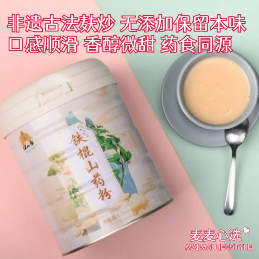 【纯铁棍山药系列】非遗传承古法麸炒，无添加保留山药本味！口感顺滑，香醇微甜！药食同源，有效改善脾胃虚寒，腹胀等症状！高营养低热量，大人小孩都可以吃！有不同山药产品可随心挑选！【DZ-J仓】 商品图0