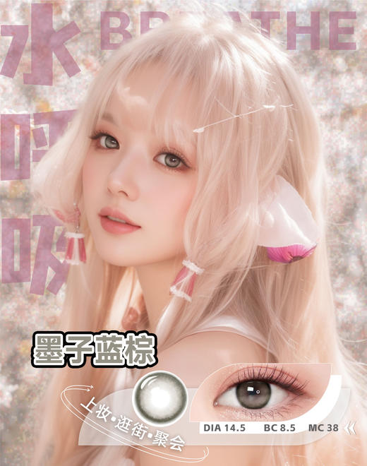 【瓶装】年抛新款奶欲泡泡灰/海沫赴野灰/墨子蓝棕~美瞳 商品图2