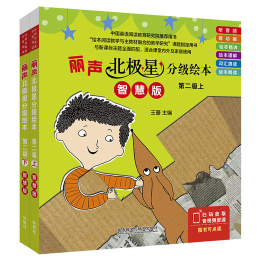 丽声北极星分级绘本(智慧版)套装 商品图1