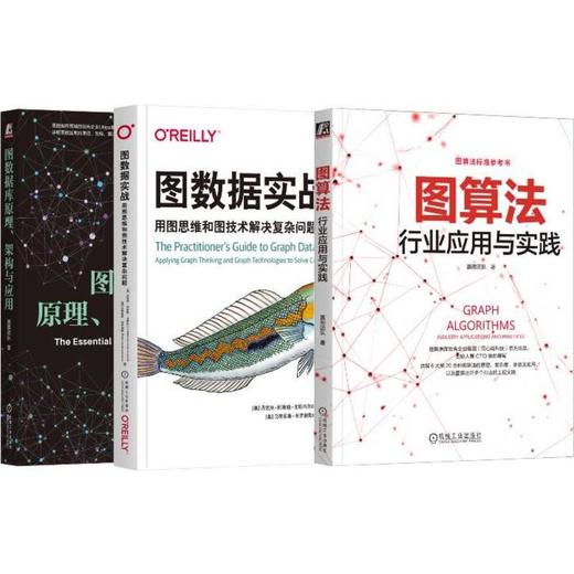 图数据库+图算法+图计算(套装)(全4册) 商品图0