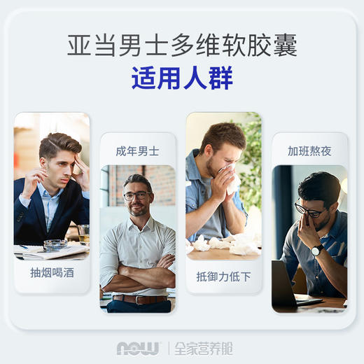 NOW 男士多种维生素软胶囊 90粒/瓶男士多维美国进口 商品图2