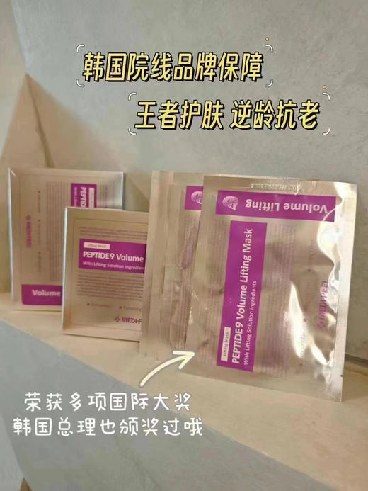 韩国美蒂菲九肽抗皱面膜 商品图1