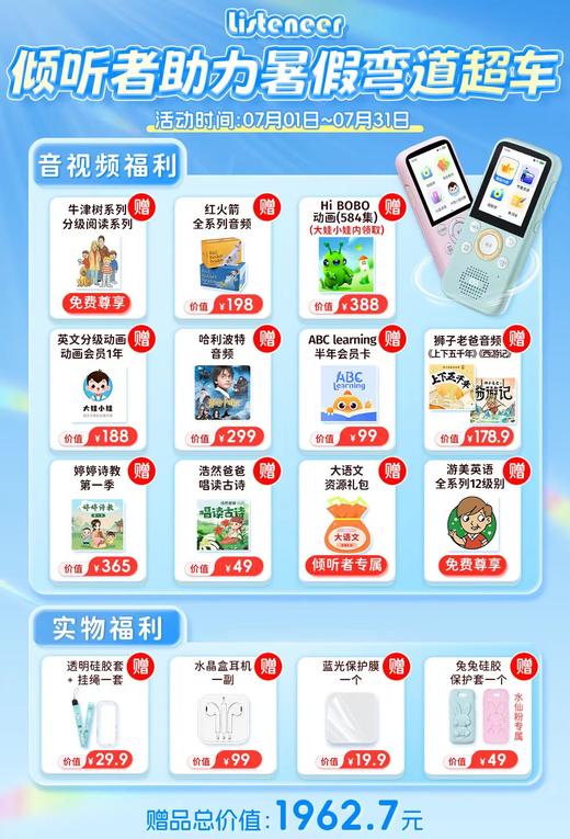 倾听者K5暑假专享听力宝智能听力学习机古诗词英语学习神器（送VIP+全套赠品） 商品图2