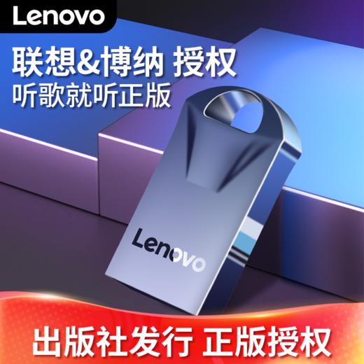 【联想正版 32G MP3格式】汽车载U盘车用2024抖音新歌音乐优盘 商品图0