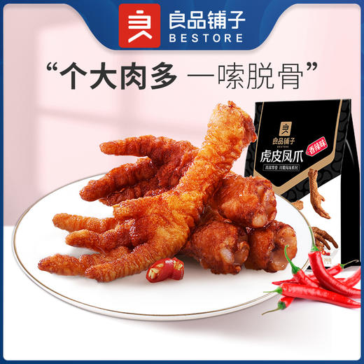 【武汉】良品铺子虎皮凤爪 (香辣味)200g/袋 商品图2