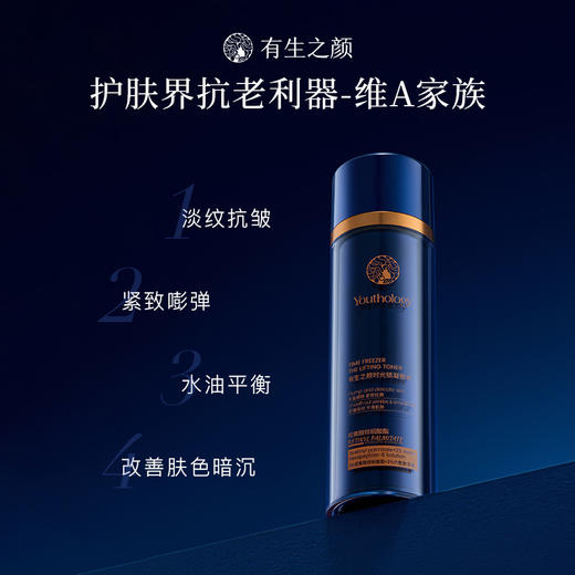 【618首场】【228元3瓶】有生之颜【视黄醇】时光锁凝肤水-120ml 商品图4