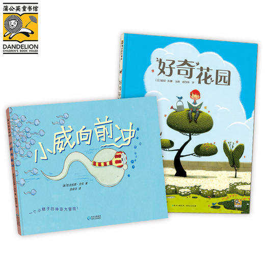 小威向前冲+好奇花园 商品图0