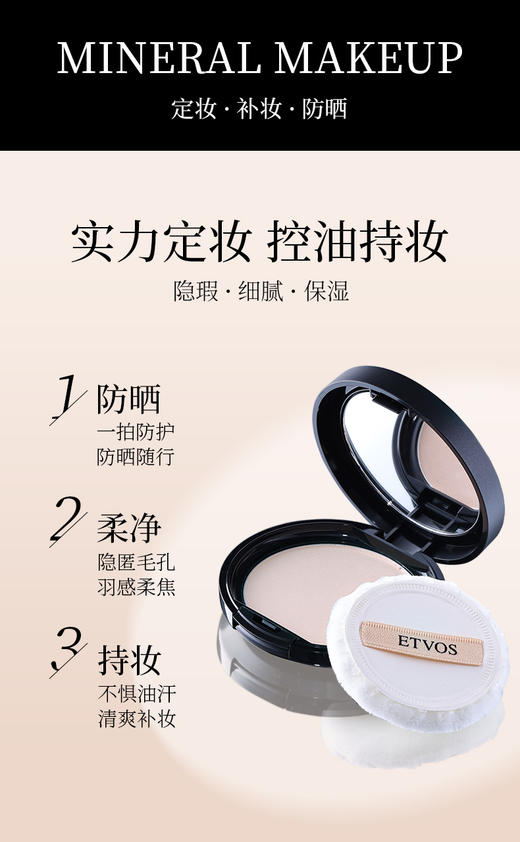 【品牌直发】ETVOS悦朵丝 轻柔矿物蜜粉饼 7g 商品图3