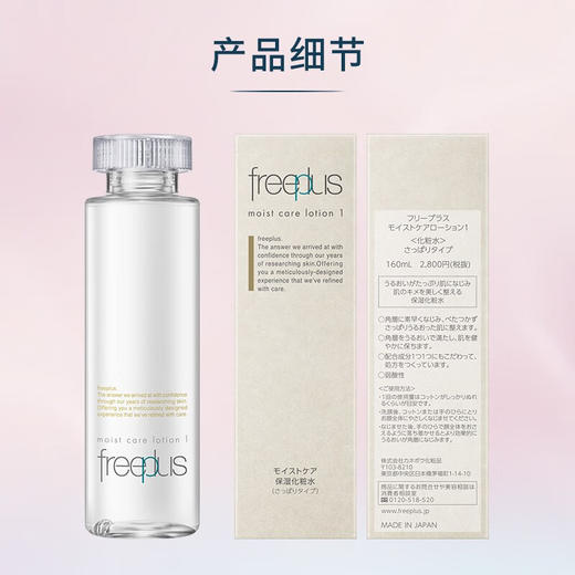 芙丽芳丝(Freeplus)水润保湿清爽柔润补水护肤 化妆水160ml 商品图3