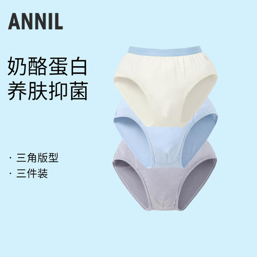 【7A抗菌家居】【天然润肤】男童三角内裤三件装新款安奈儿童装实体店同款JB437547 商品图0