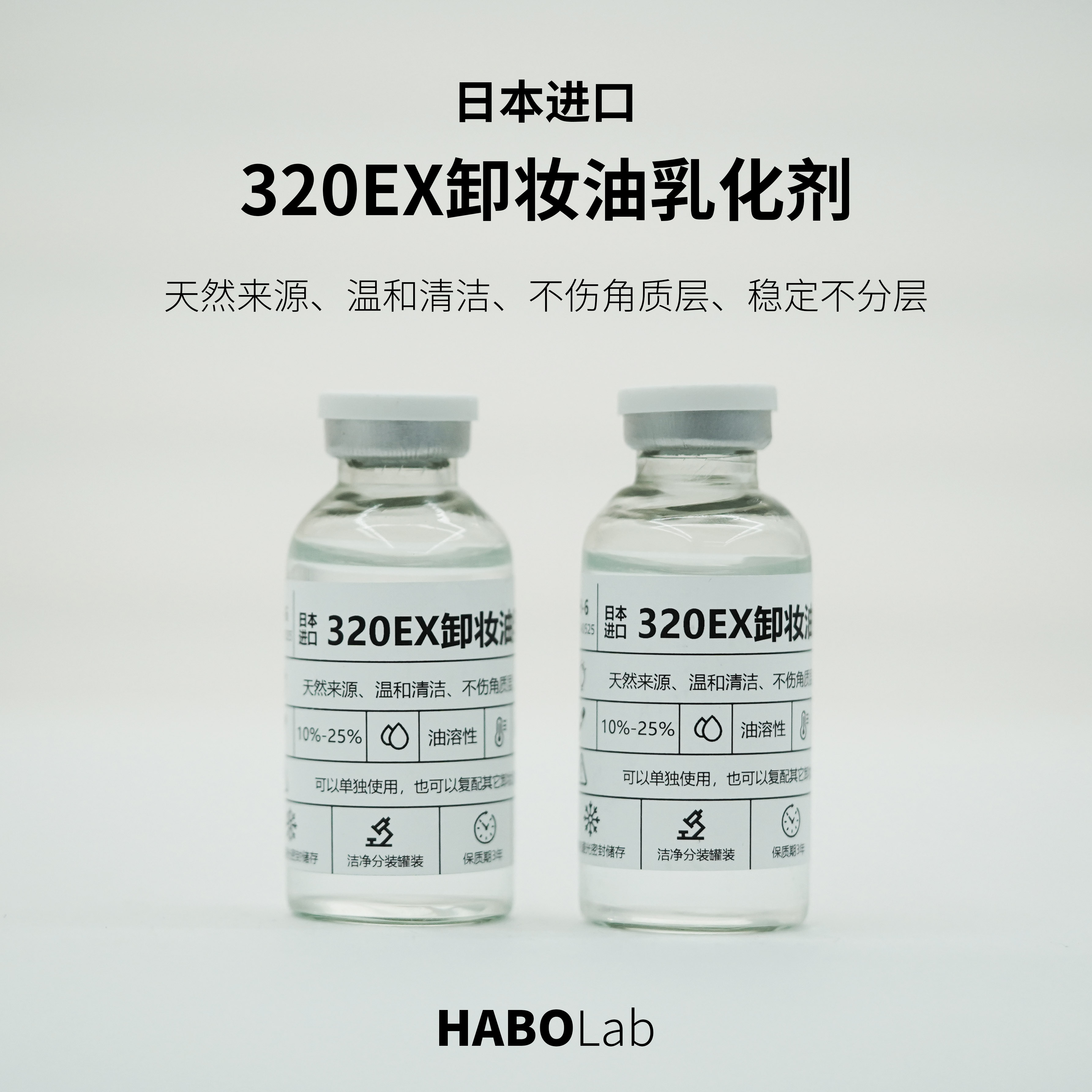 H-6 【进口卸妆油乳化剂 】日本进口植物来源GWIS-320EX  制作卸妆油原料