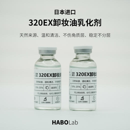 H-6 【进口卸妆油乳化剂 】日本进口植物来源GWIS-320EX  制作卸妆油原料 商品图0