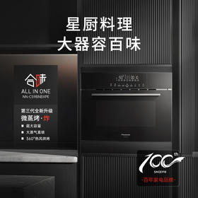 松下（Panasonic）嵌入式蒸烤一体机 家用大容量 多功能烘焙 循环烘烤箱50L NN-CS9BPBXPE NU-SC9BPB