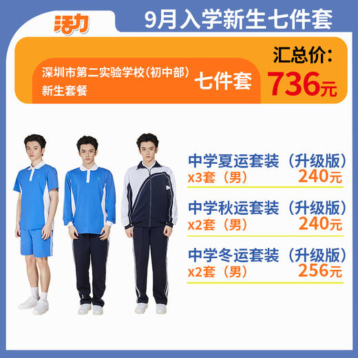【深圳第二实验学校】夏秋冬校服礼服集合校服（备注学校烫校徽） 商品图8