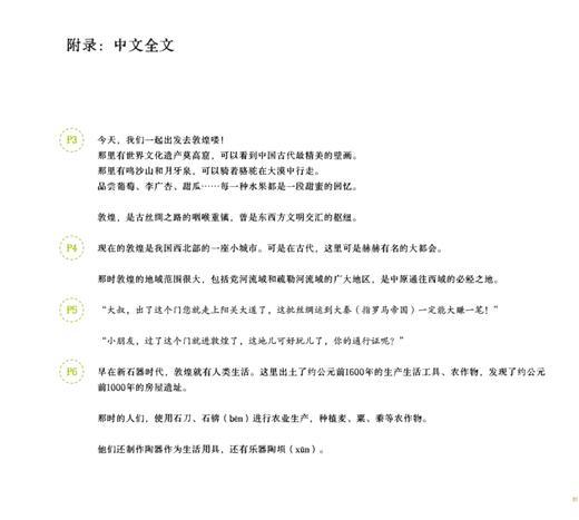 敦煌：从新石器时代到今天（中英对照） 商品图3