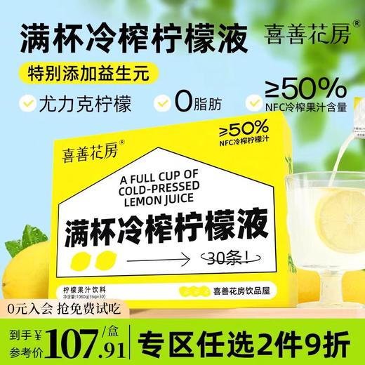 喜善花房冷榨柠檬液浓缩汁NFC冷萃原液鲜榨冲泡果汁饮料维c 商品图2