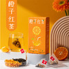 【秒杀】好食庄园橙子红茶3盒*45g(15袋/盒） 商品缩略图0