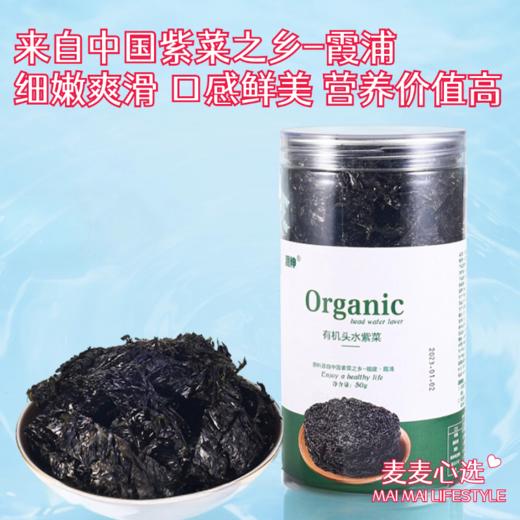 【有机认证丨头水紫菜】来自中国紫菜之乡-霞浦！细嫩爽滑，口感鲜美！富含膳食纤维和多种维生素等，具有很高的营养价值！独立包装干净卫生，免撕易保存！50g*3罐装！【DZ-J仓】 商品图0