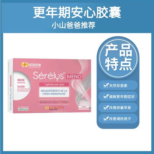 更年期｜送3盒睡眠胶囊 静心情绪缓解胶囊MENO 30粒 安心胶囊  活力回归 Serelys 商品图0