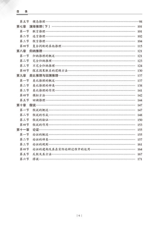 逻辑学教程 第3版 刘辉 路博 改革试验创新教材 供医学类院校使用 培养本科生理性思维 逻辑方法研究 人民卫生出版社9787117364317 商品图3