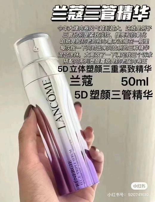 【ND周年庆】到手价888，Lancome兰蔻5D三管精华50ml 美国代购，无中文标签，介意慎拍 商品图7