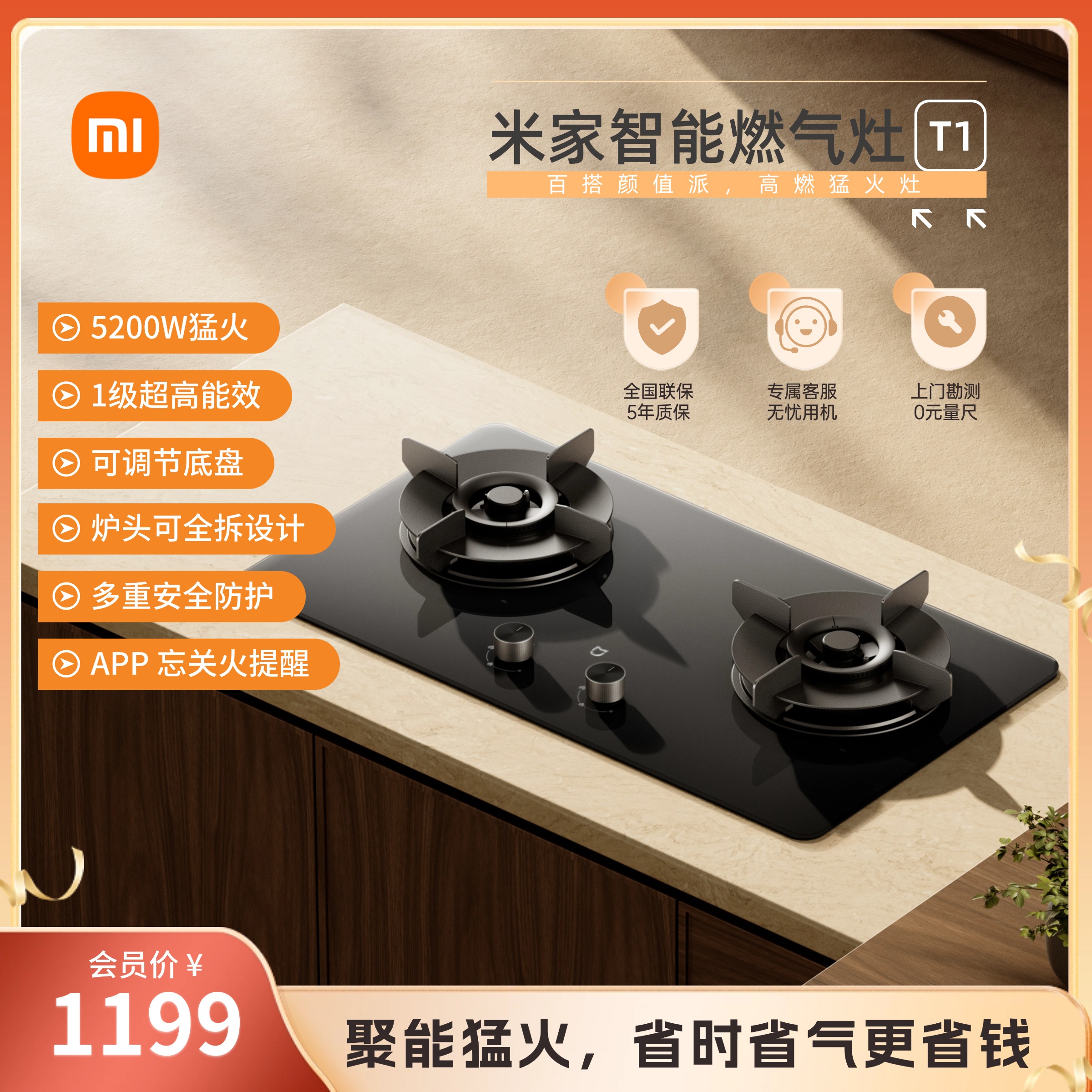 海王星-米家智能燃气灶T1/尊享机型