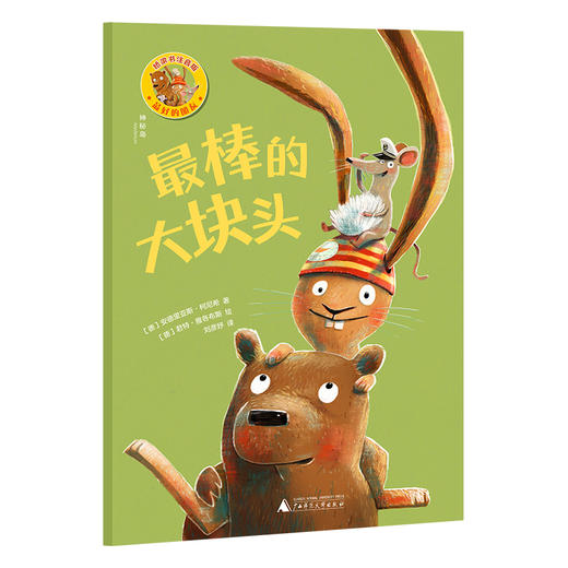 神秘岛· 最好的朋友（全4册） 商品图2