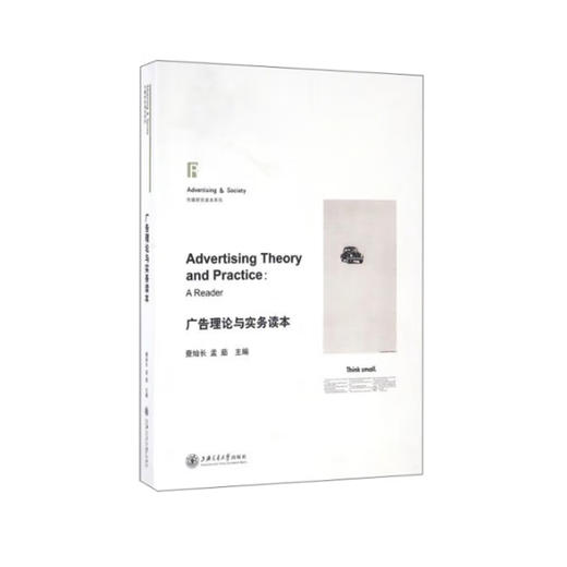 广告理论与实务读本 商品图0