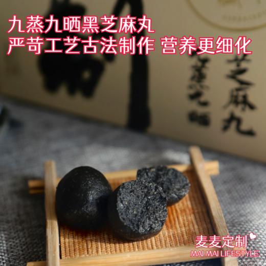 【5天左右发丨九蒸九晒黑芝麻丸】云南丽江玉龙雪山旁，严苛工艺古法制作，自然九道蒸晒！营养更细化、阳气更充足！一份270g*2盒，纯黑五黑两个口味可选！ 商品图0