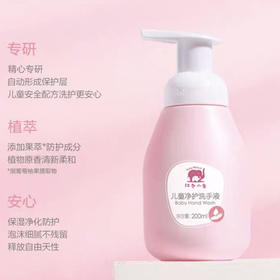 Cg红色小象儿童净护洗手液200ml-22003179