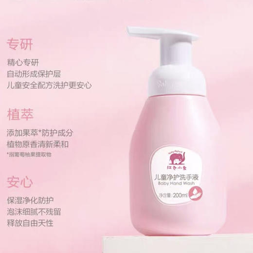 Cg红色小象儿童净护洗手液200ml-22003179 商品图0