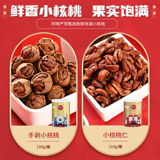 阿明 小核桃礼盒 1248g 商品图1