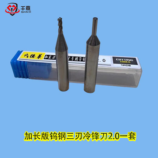 加长版钨钢三刃冷锋刀2.0（一套） 商品图0