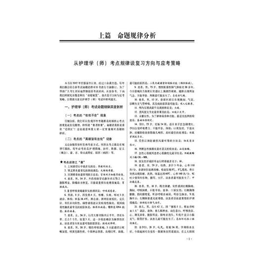 护理学(师)考试通关2000题 2025 商品图2