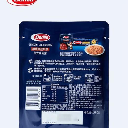 百味来鸡肉蘑菇意面酱250g/袋 商品图3