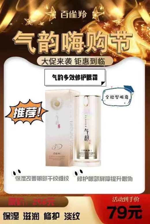 百雀羚肌源多效修护环采眼霜  80620702     06086964 商品图0